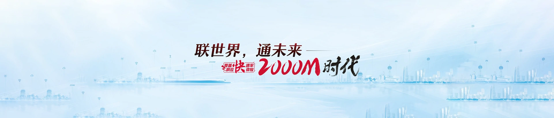 甘孜县联通宽带