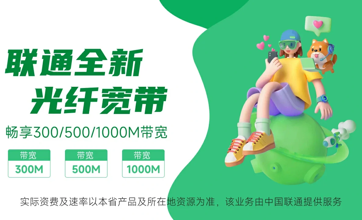 甘孜县中国联通